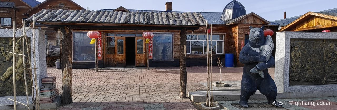 赫哲农家院