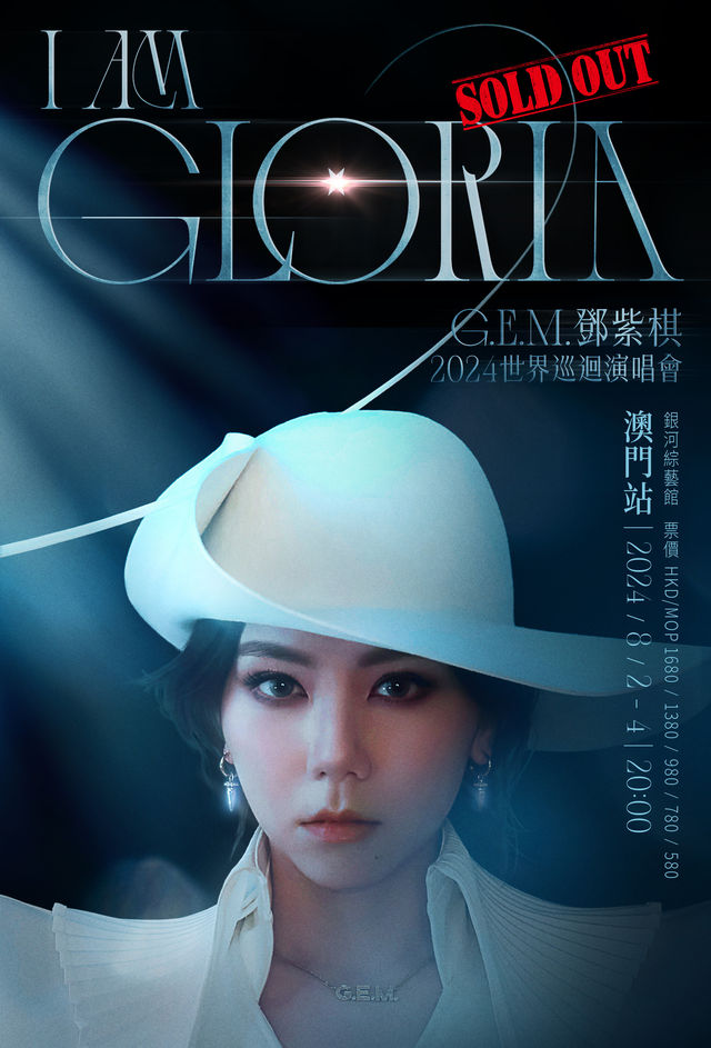 G.E.M. 鄧紫棋 I AM GLORIA 世界巡迴演唱會 - 澳門站 | 澳門