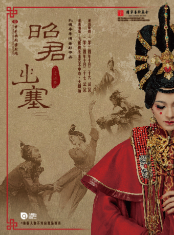 【上海】中國歌劇舞劇院 舞劇《昭君出塞》 | 上海