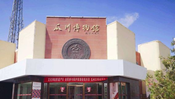 Guazhou Museum
