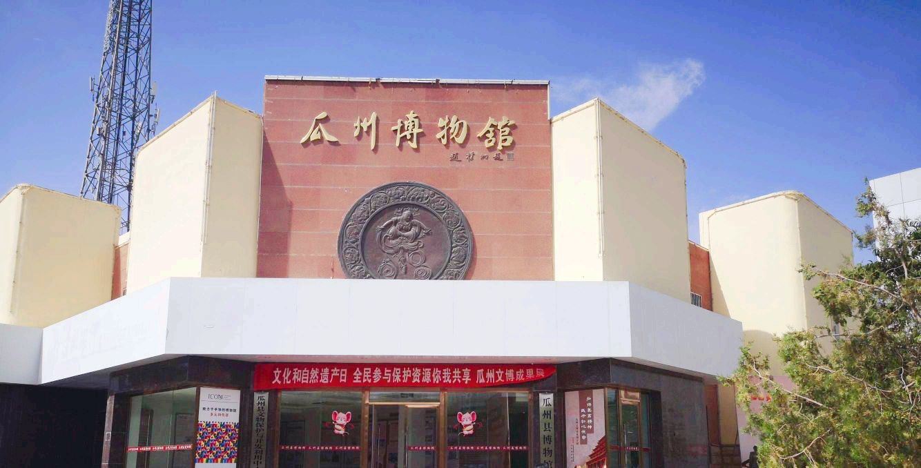 Guazhou Museum
