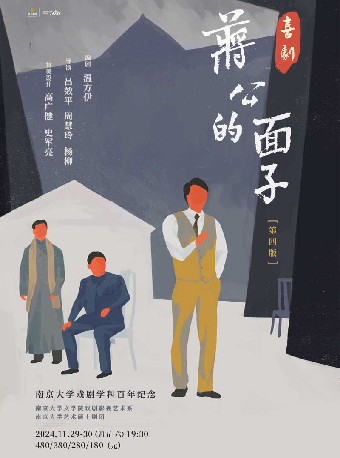【 ning bo 】 xi ju 《 jiang gong de mian zi 》   nan jing da xue xi ju xue ke bai nian ji nian ban | Ningbo Wenhua Guangchang Da Theater