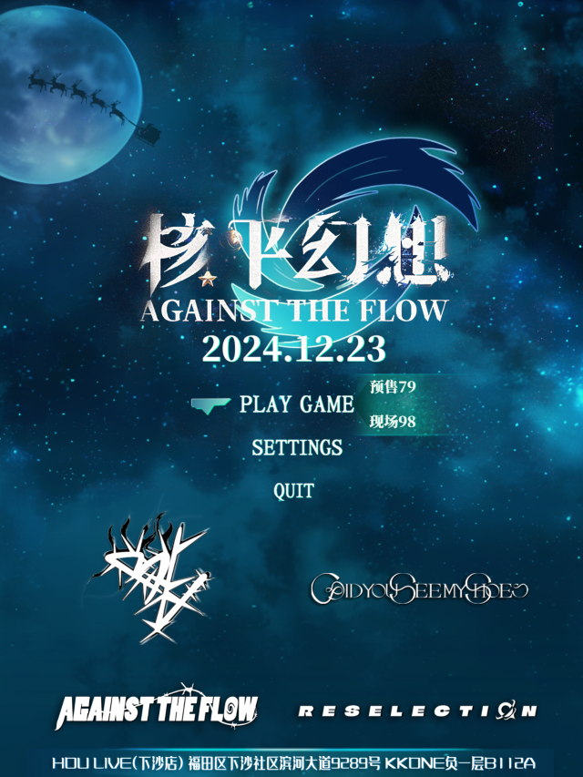 深圳 · 核平幻想·Against the Flow （逆流而行） | 深圳 HOU LIVE