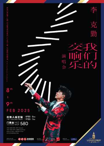 Macau】Hacken Lee Concert | The Londoner Arena: Tickets, Dates