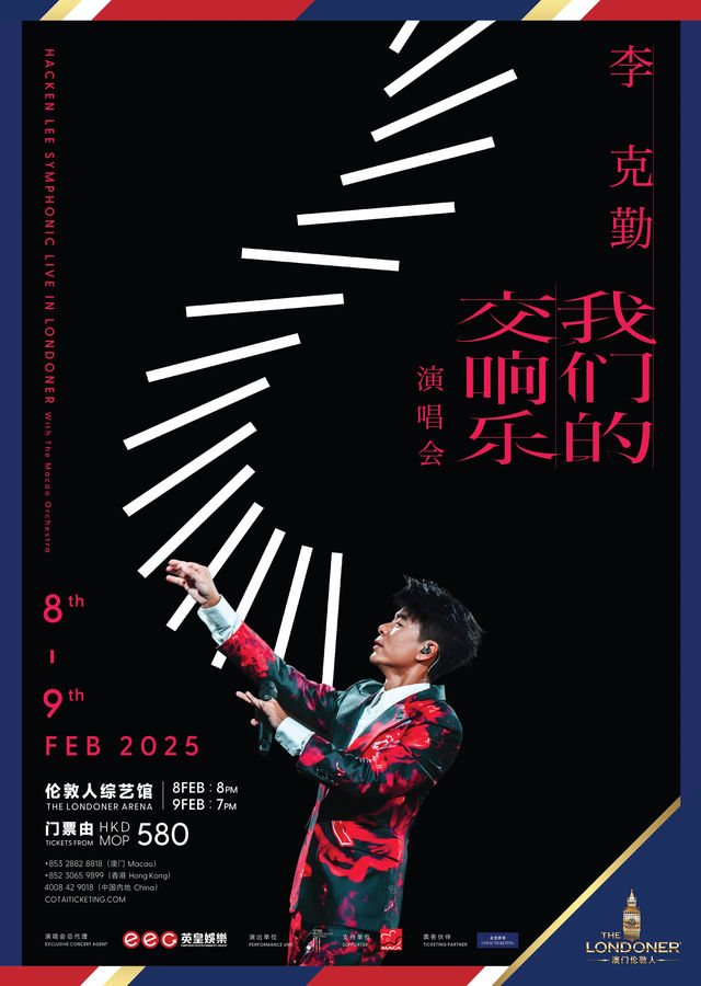 【마카오】Hacken Lee 콘서트 | The Londoner Arena