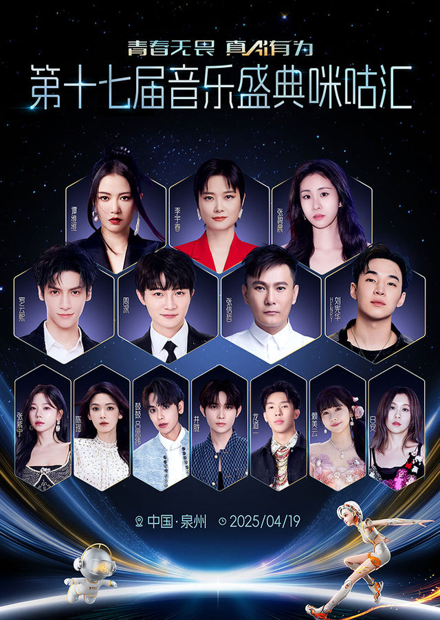 quan zhou   ·   di shi qi jie yin yue sheng dian mi gu hui | Quanzhou