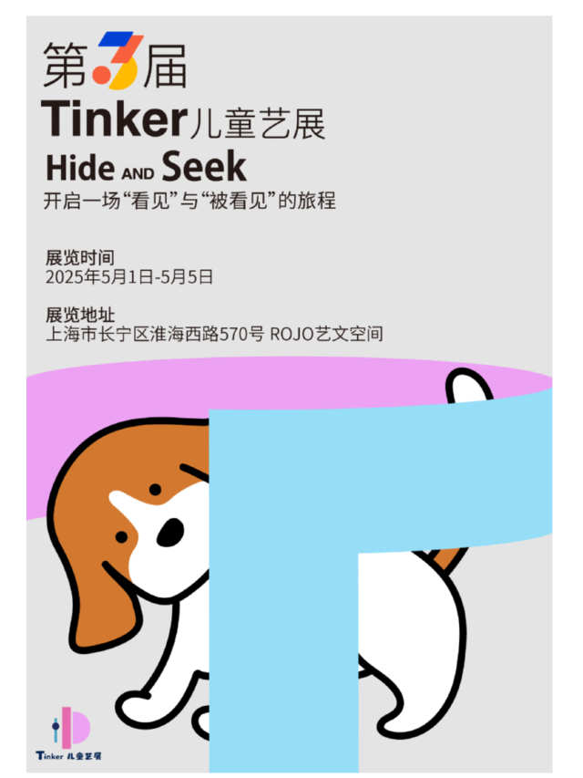 Tinker小童藝展 孤獨症融合藝術展 | ROJO藝術文化空間