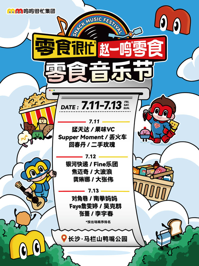 SNACK MUSIC FESTIVAL | Malanshan Duckbill Park