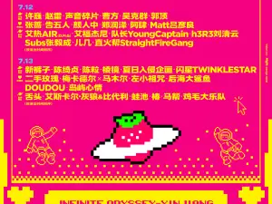 wu lu mu qi   ·   2025 xin jiang chao ji cao mei yin yue jie