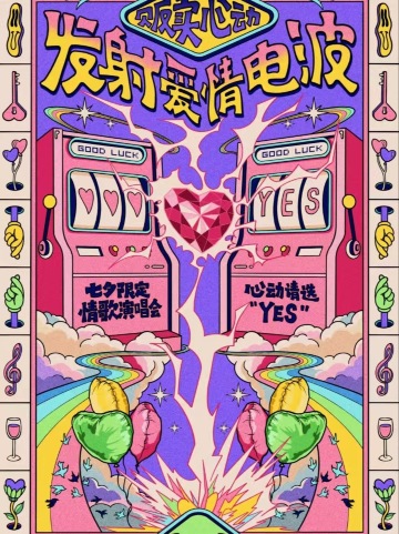 Taiyuan · [Selling Heartbeats & Transmitting Love Waves] Qixi Festival Limited Edition Love Song Concert & For Heartbeats, please select YES ~ | Taiyuan