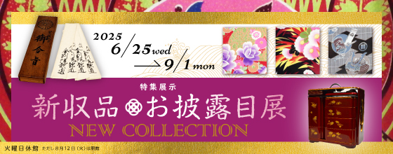 New Acquisitions Exhibition | Osaka Museum of History