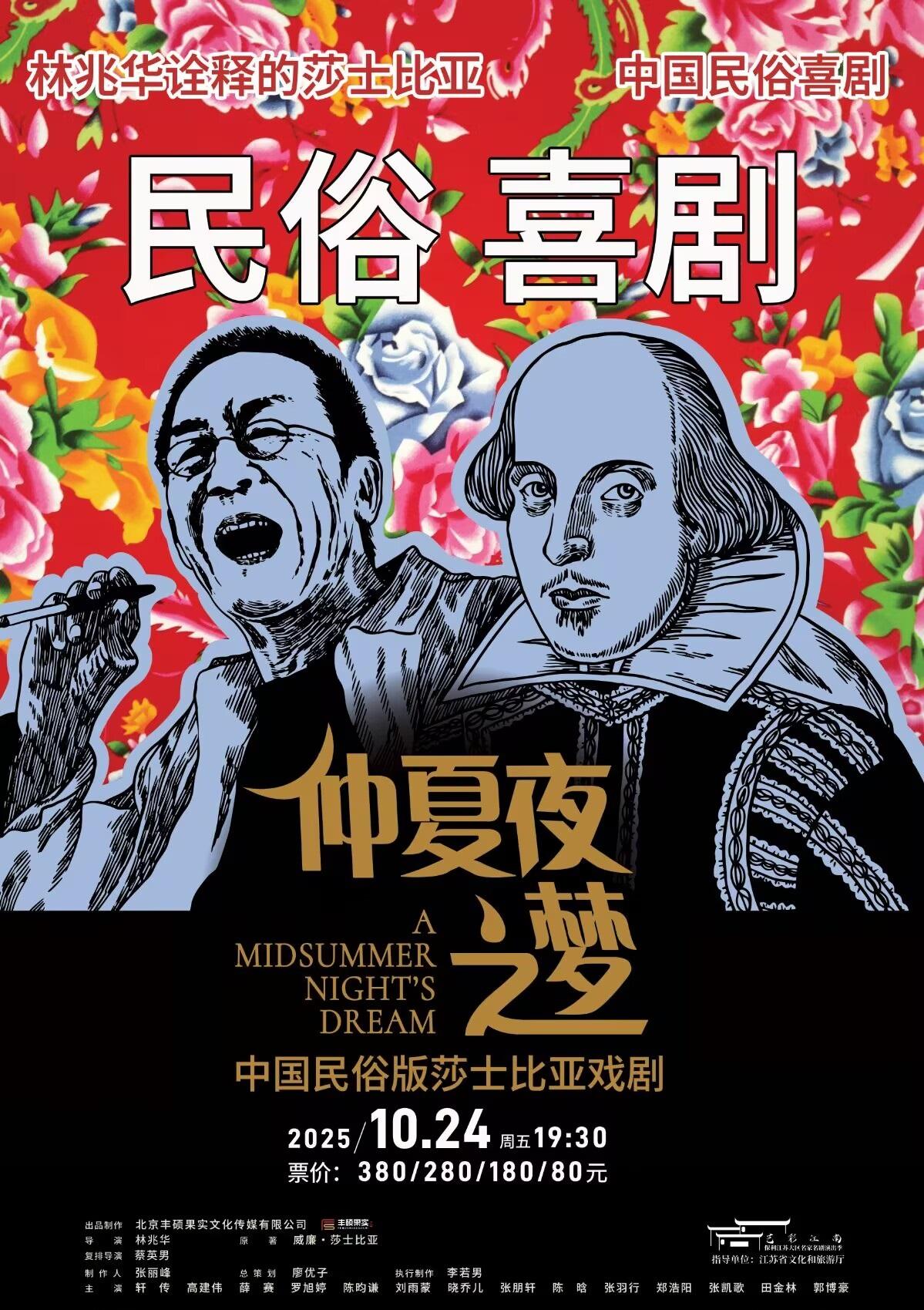 常州 · 民俗喜劇《仲夏夜之夢》 青春版 | 常州大劇院