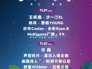ning bo   ·   2025 ci xi cheng shi sen lin yin yue jie