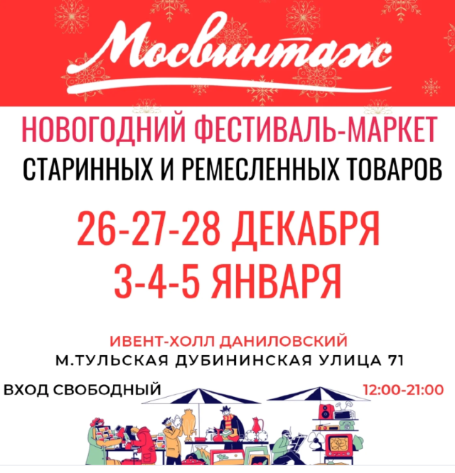 莫斯科新年和聖誕節復古狂歡節 | 莫斯科