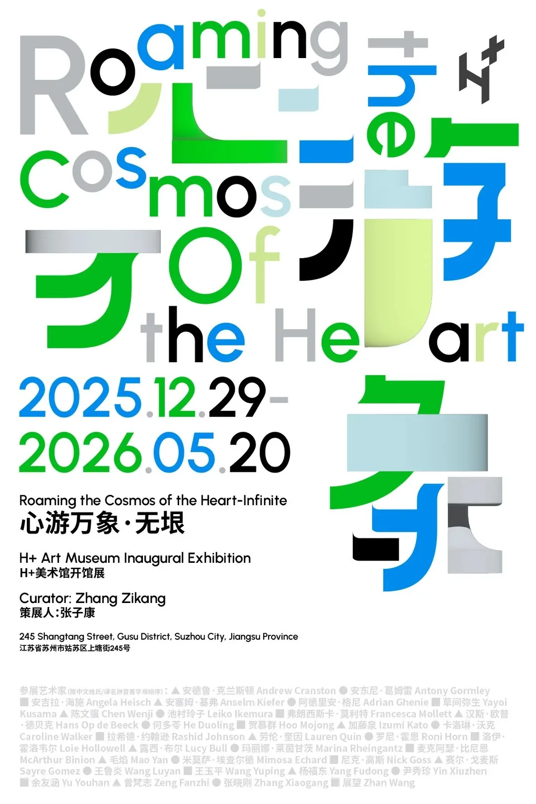 《心遊萬象·無垠》群展 | H+美術館