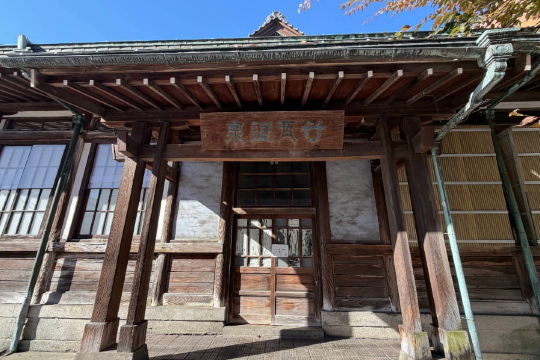 竹瓦温泉