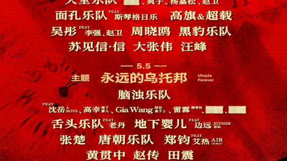 yan cheng   ·   jian li bao · yao gun bian nian shi chao ji yan chang hui si shi nian de ji yi