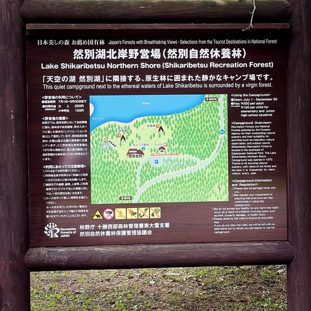 【鹿追町でキャンプ】然別湖北岸野営場
