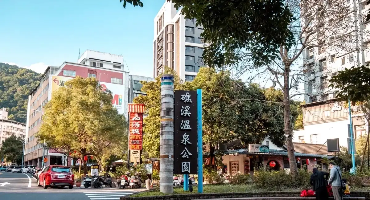 礁溪火車站／礁溪溫泉