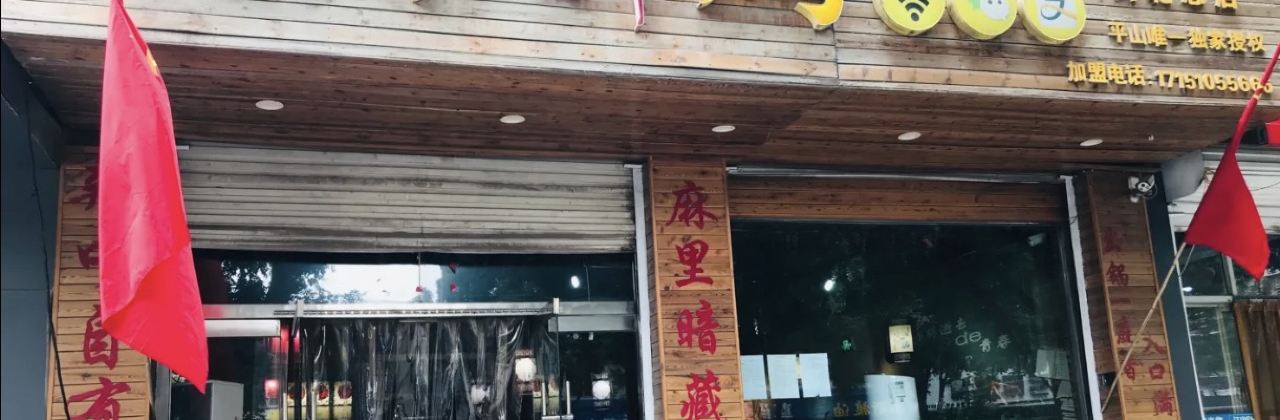 花雕醉鸡(康乐街店)