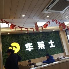 华莱士·全鸡汉堡(太康店) User Photo