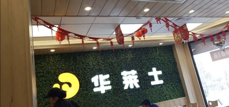 华莱士·全鸡汉堡(太康店)
