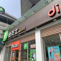 德克士(汽车南站店) User Photo