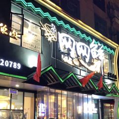 网网鲜手工鱼丸(通城店) User Photo