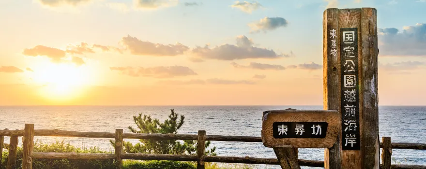 東尋坊
