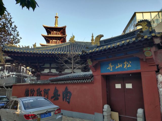 송산사