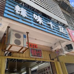 FENG WEI SHI ZU HAI XIAN DA PAI DANG User Photo