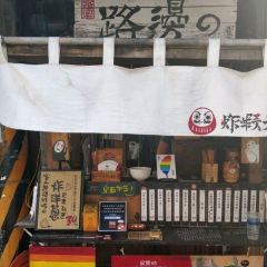 路邊の炸蝦天婦羅張用戶圖片