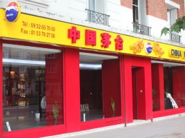 中国茅台（法国十三区店）