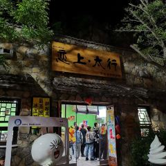 太行水鎮張用戶圖片