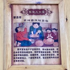 山源农家院柴火铁锅炖 User Photo