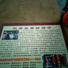BAN JING DOU FU FANG User Photo