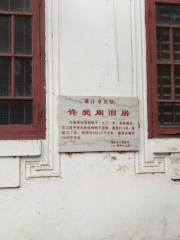 Former Residence of Xu Aizhou