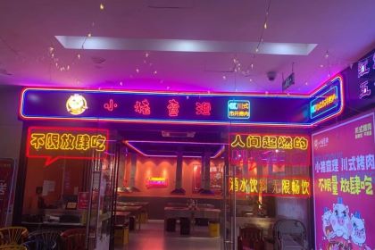 小猪查理自助烤肉(庐江店)