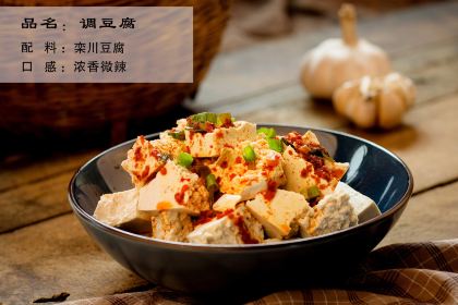 栾川味道·君山八大碗