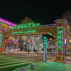 牧野飘香烧烤(布尔津河堤夜市店) User Photo
