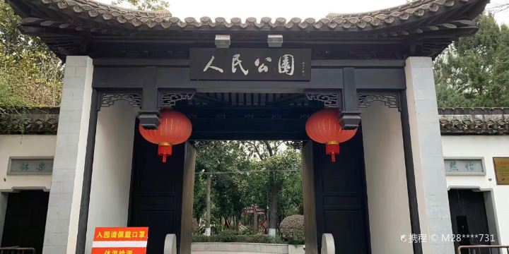 Jingjiang People's Park
