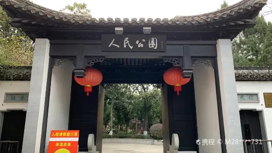 Jingjiang People's Park (Northwest Gate)