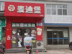 麥迪堡