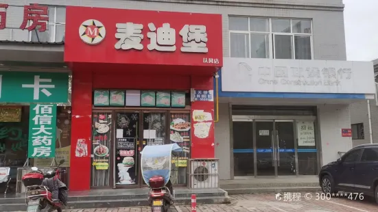 麦迪堡(扶风店)