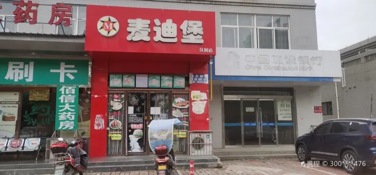 麦迪堡(扶风店)