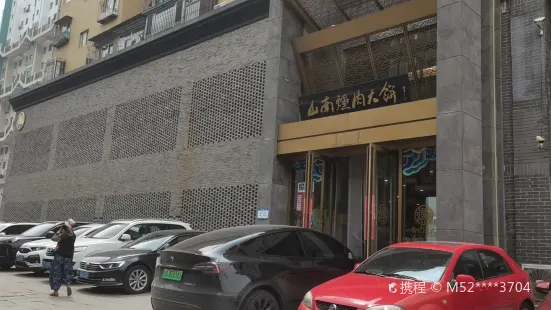 山南熏肉大餅老店