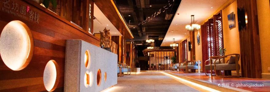 名坊园艺术酒店·餐厅