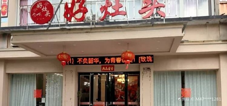 HAO ZAO TOU