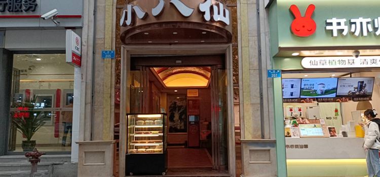 Xiaobaxian Restaurant