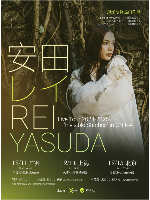 【Beijing】Rei Yasuda Tour | Fu Lang LIVEHOUSE